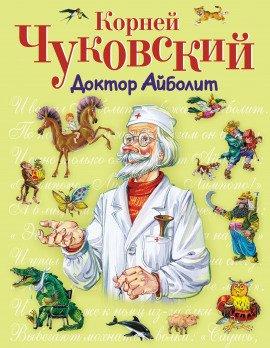 Книга Доктор Айболит