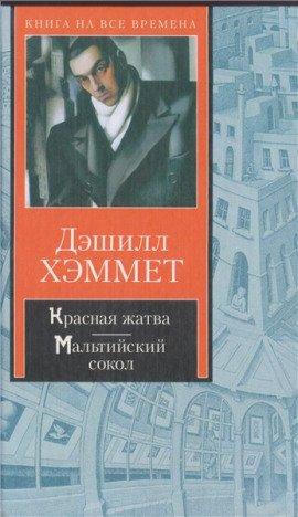 Книга Красная жатва