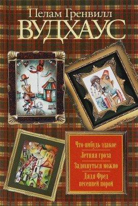 Книга Летняя гроза