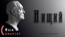 Книга Нищий