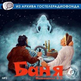 Книга Баня