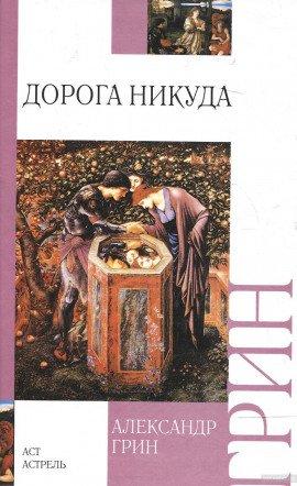 Книга Дорога никуда