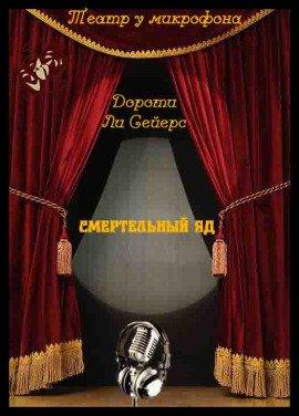 Книга Смертельный яд