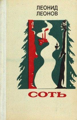 Книга Соть