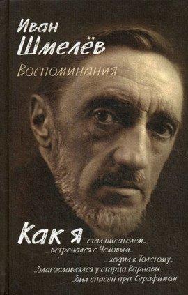 Книга Как я стал писателем