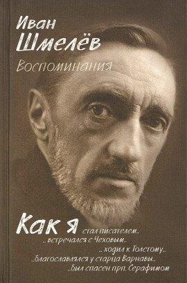 Книга Как я стал писателем