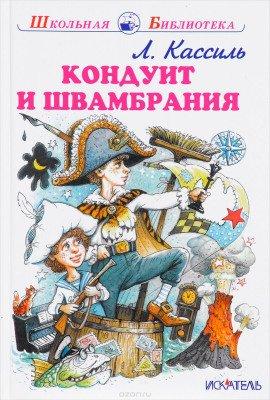 Книга Кондуит и Швамбрания