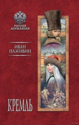 Книга Кремль