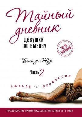 Книга Любовь и профессия