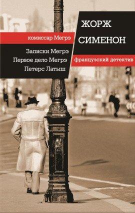 Книга Петерс Латыш