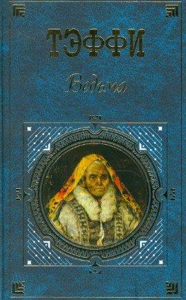 Книга Ведьма