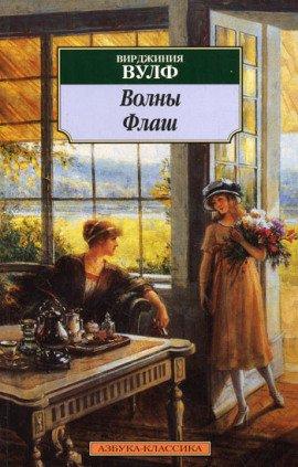 Книга Волны