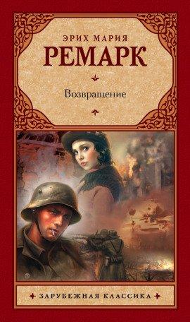 Книга Возвращение
