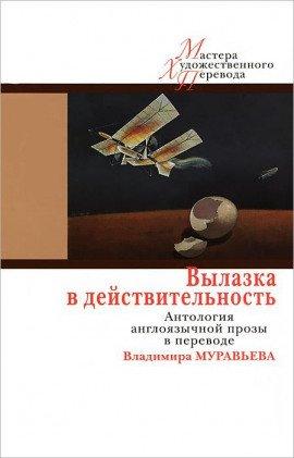 Книга Экскурсия в реальность