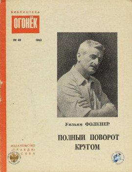 Книга Полный поворот кругом