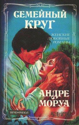 Книга Семейный круг
