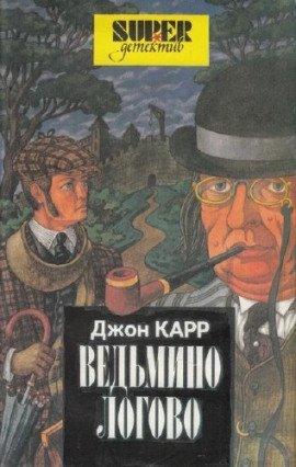 Книга Ведьмино логово