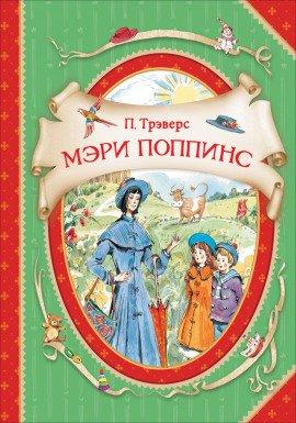 Книга Мэри Поппинс