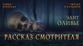 Книга Рассказ смотрителя