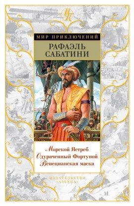 Книга Венецианская маска