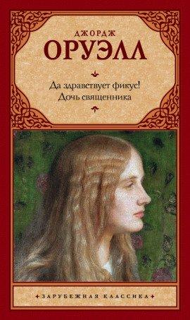 Книга Дочь священника