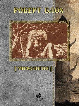 Книга Торжество в аббатстве