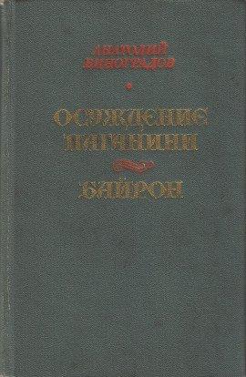 Книга Байрон