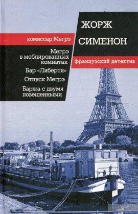 Книга Баржа с двумя повешенными