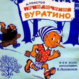 Книга Буратино