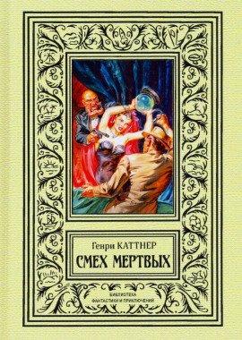 Книга Кладбищенские крысы