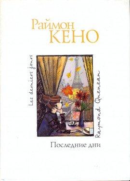 Книга Последние дни