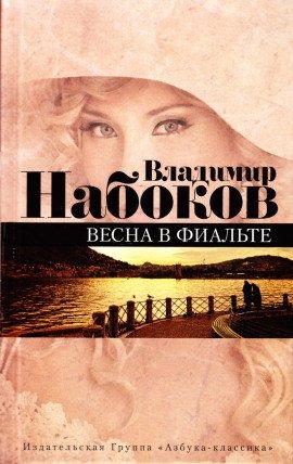 Книга Весна в Фиальте
