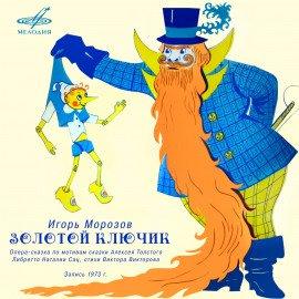 Книга Золотой ключик