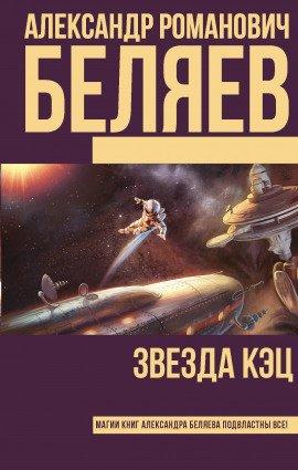 Книга Звезда «КЭЦ»
