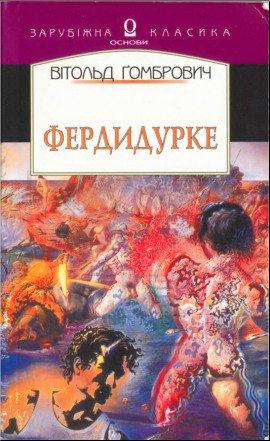 Книга Фердидурка