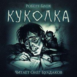 Книга Куколка