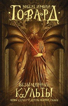Книга Голуби из ада