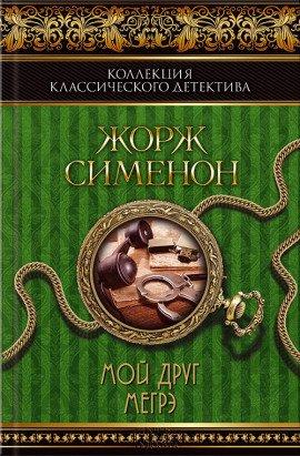 Книга Нотариус из Шатонефа