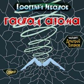 Книга Распад атома