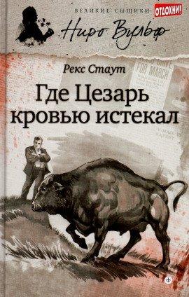 Книга Смерть Цезаря