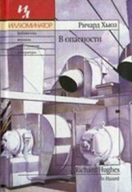 Книга В опасности