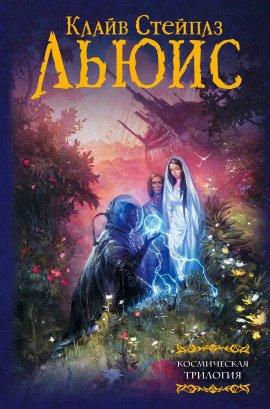 Книга За пределы безмолвной планеты