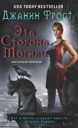 Книга Эта сторона могилы
