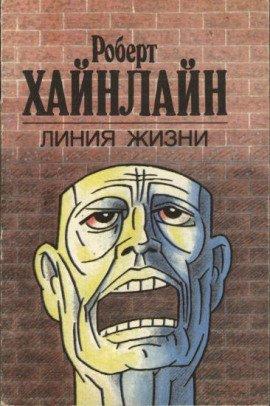 Книга Линия жизни
