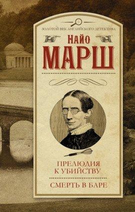 Книга Увертюра к смерти