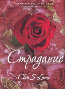 Книга Боль