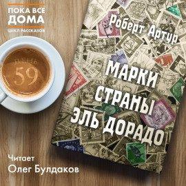 Книга Марки страны Эль Дорадо