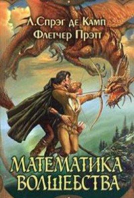 Книга Математика волшебства