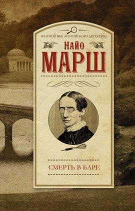 Книга Смерть в баре