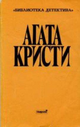 Книга Стадо Гериона